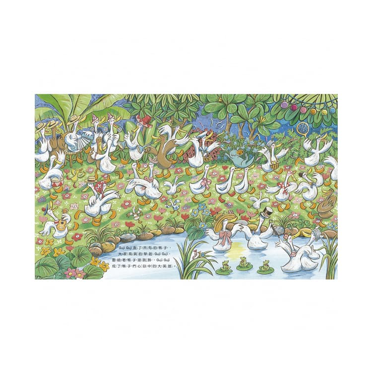 鴨子湖故事：Guji-Guji、 Guji-Guji不見了 (首刷限量贈Guji-Guji生日卡組)