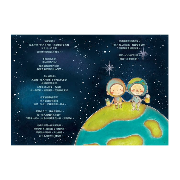 Earth地球叔叔教我的事：做對選擇就能改變