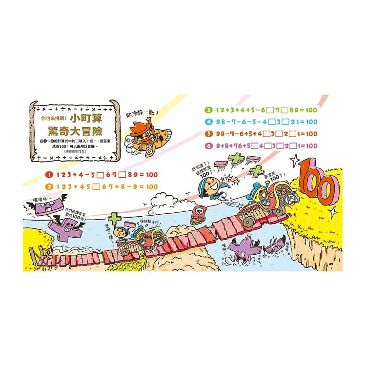 數字驚奇大冒險1：計算的魔法