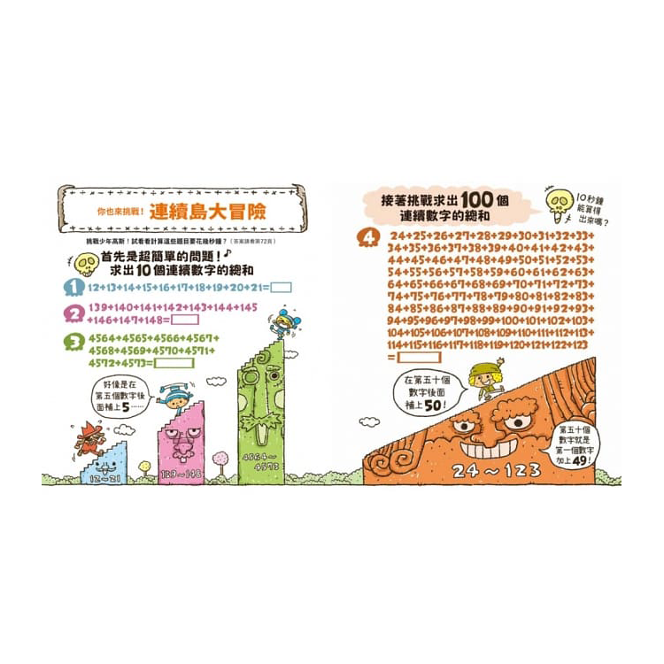 數字驚奇大冒險2：倍數的趣味