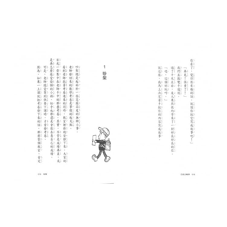 巧克力戰爭