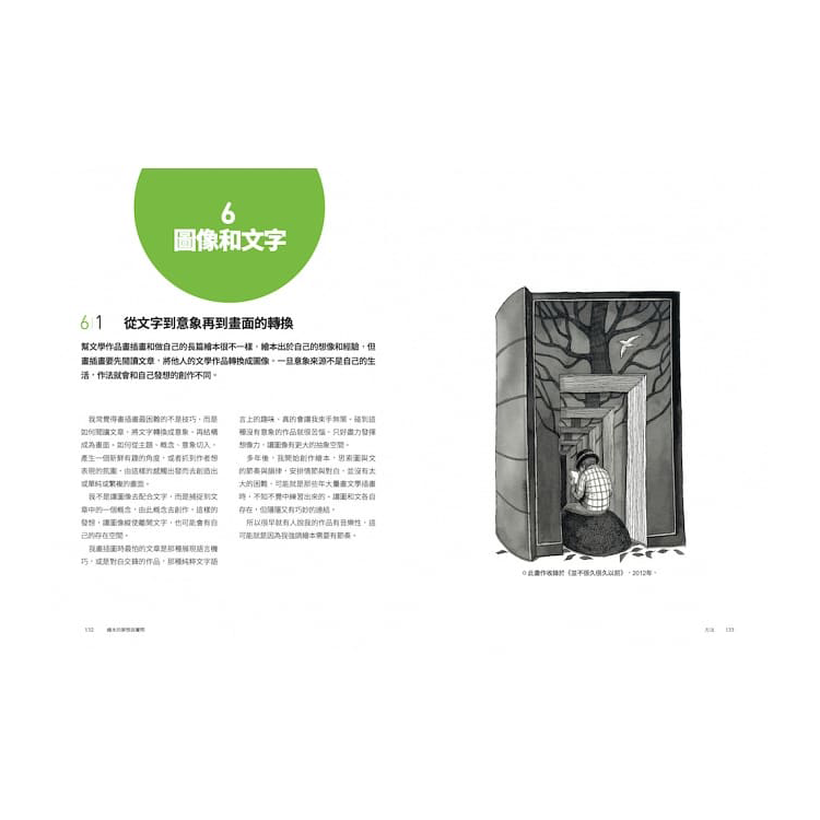 繪本的夢想與實際：幾米分享創作心得