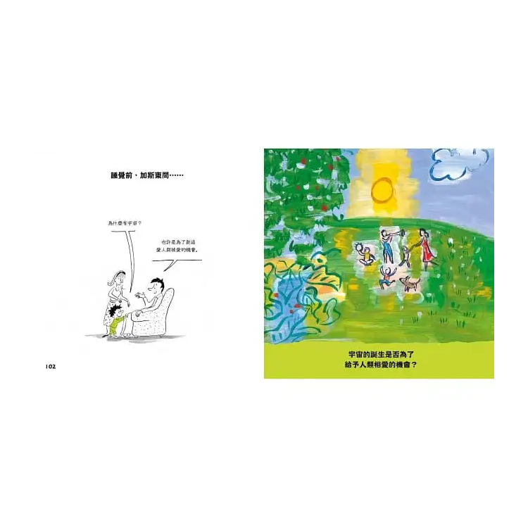 問個不停的小孩，加斯東【建立孩子價值觀&世界觀的第一本親子哲學繪本】：為什麼要上學?為什麼要聽話?出生之前我在哪兒?給爸媽的萬能解答書(3~12歲)