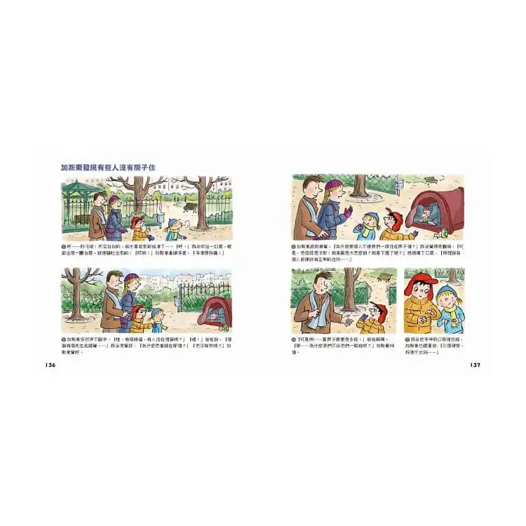 問個不停的小孩，加斯東2【建立價值觀&世界觀的暢銷親子哲學繪本】：為什麼愛生氣?為什麼兄弟姊妹會吵架?為什麼世界上有壞蛋?(給爸媽的萬能解答書，3~15歲適讀)