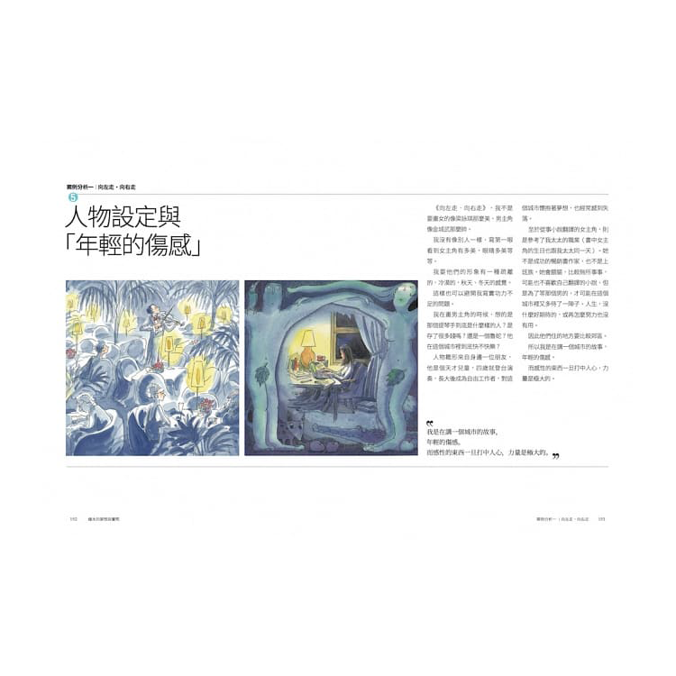 繪本的夢想與實際：幾米分享創作心得