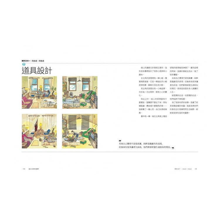 繪本的夢想與實際：幾米分享創作心得