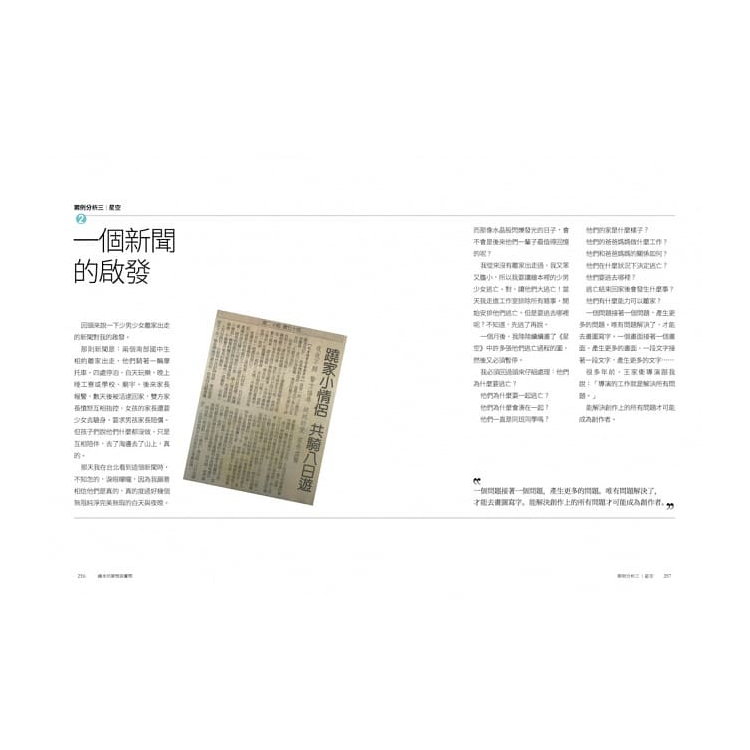 繪本的夢想與實際：幾米分享創作心得
