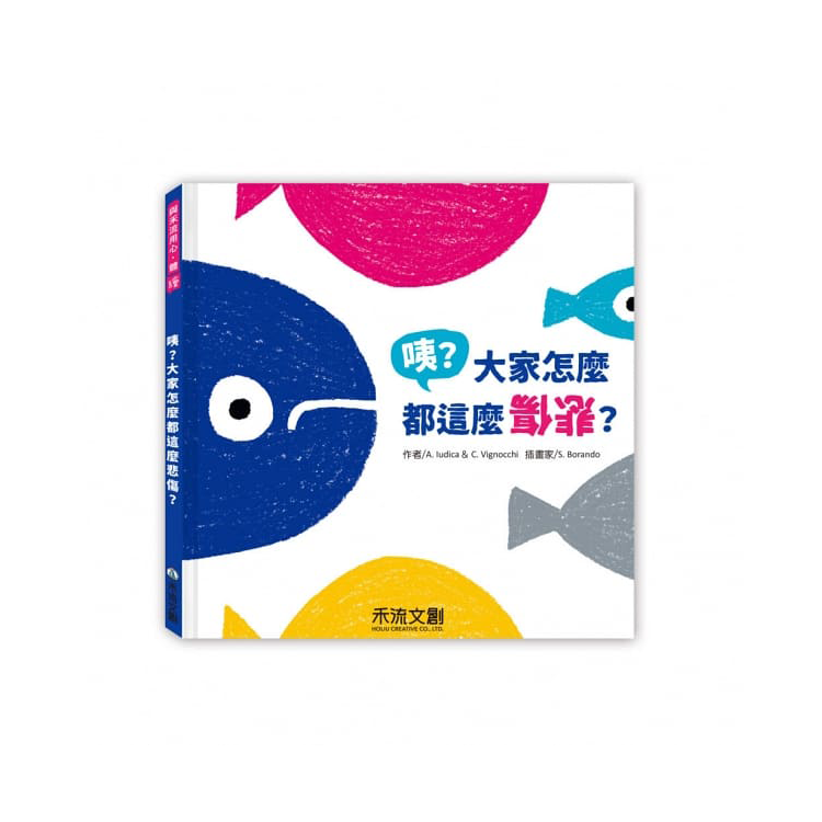 咦？大家怎麼都這麼悲傷？