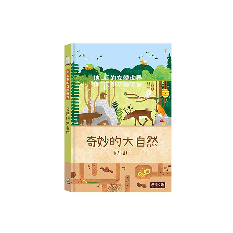 奇妙的大自然