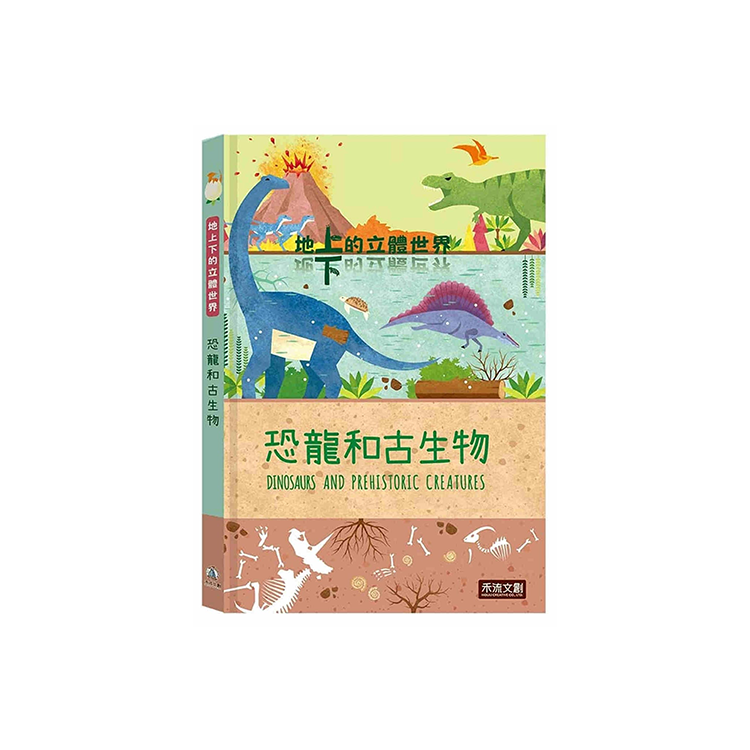 恐龍和古生物