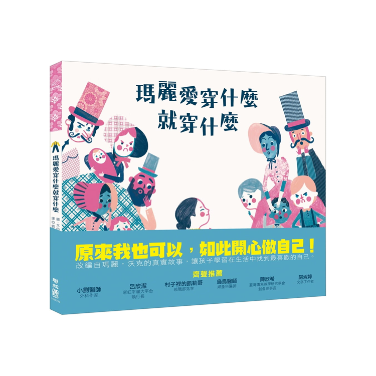 瑪麗愛穿什麼就穿什麼