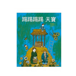 踢踢踢踢 天寶