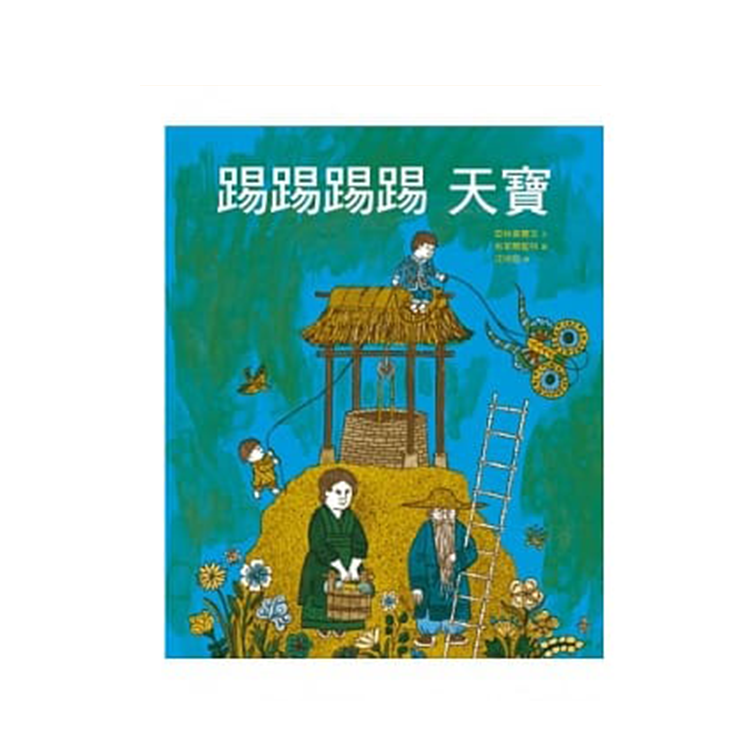 踢踢踢踢 天寶