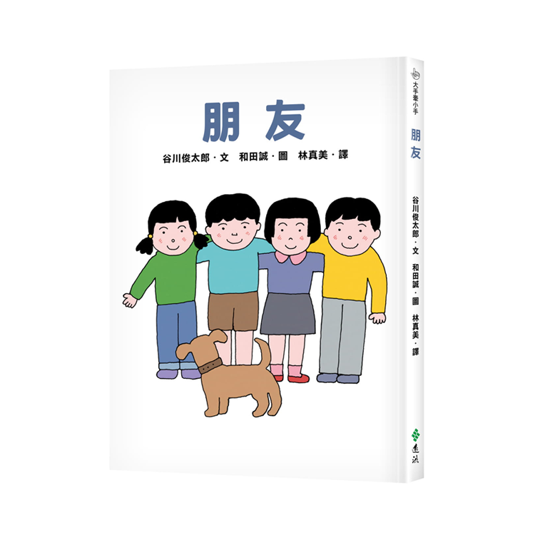 朋友：大手牽小手