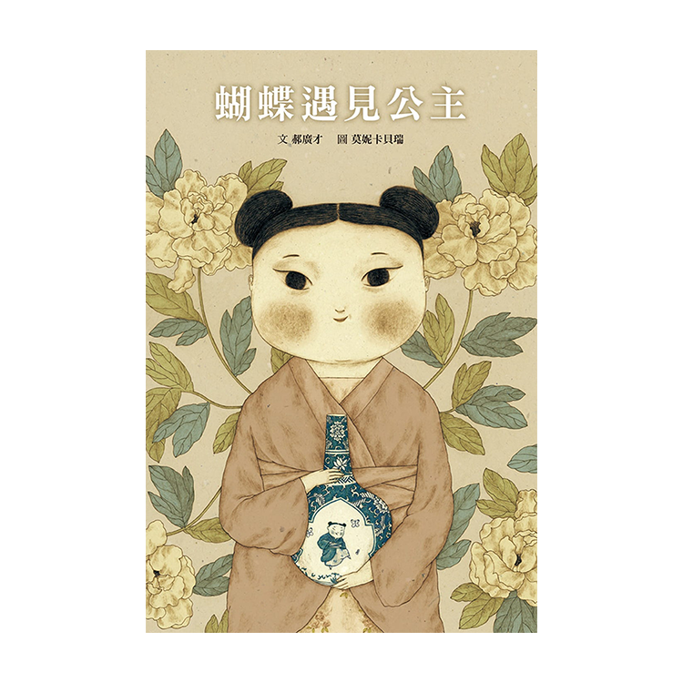 蝴蝶遇見公主