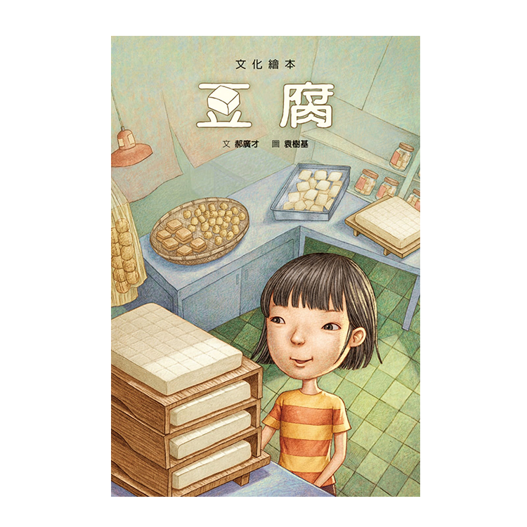 豆腐
