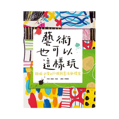 藝術也可以這樣玩：赫威‧托雷的11個創意活動提案