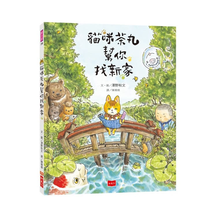 貓咪茶丸幫你找新家