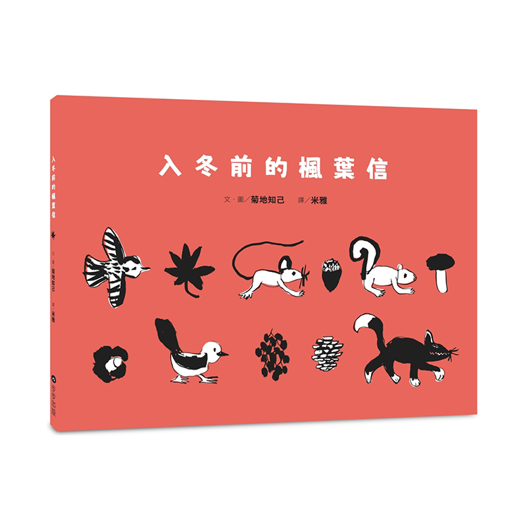 入冬前的楓葉信