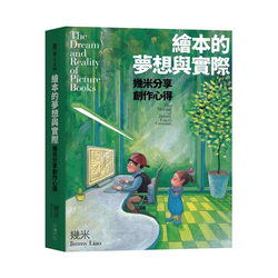 繪本的夢想與實際：幾米分享創作心得