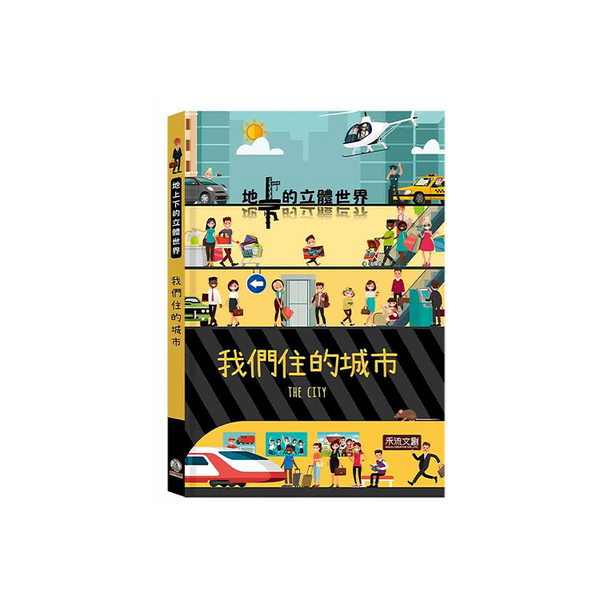 我們住的城市