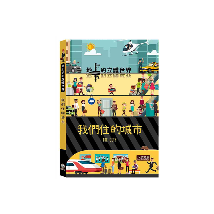 我們住的城市