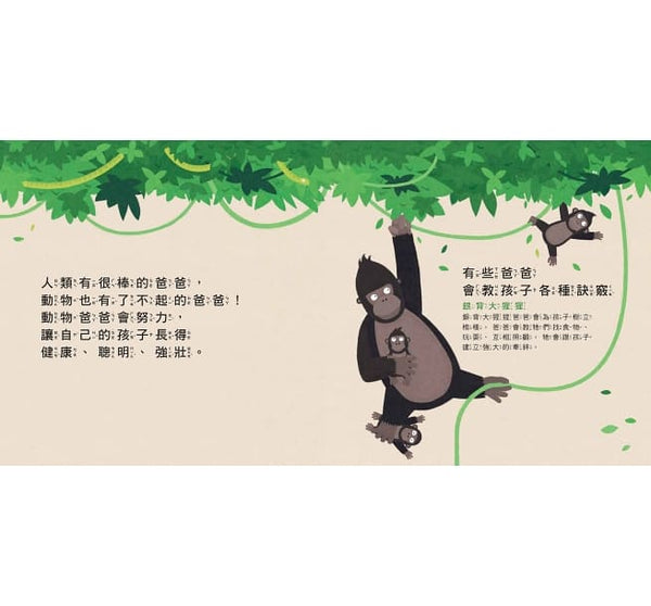 天才爸爸不一樣！