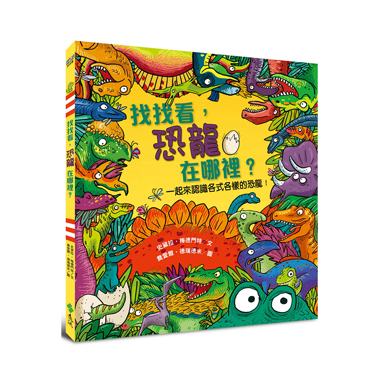 找找看，恐龍在哪裡？
