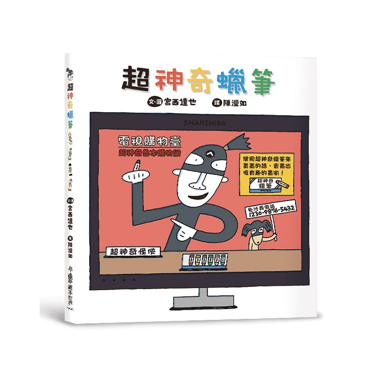 超神奇蠟筆
