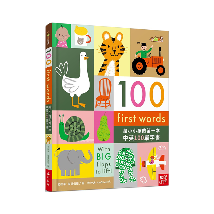 100 First Words給小小孩的第一本中英100單字書