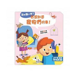好想知道寵物們的事！