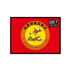 我要修理安東尼