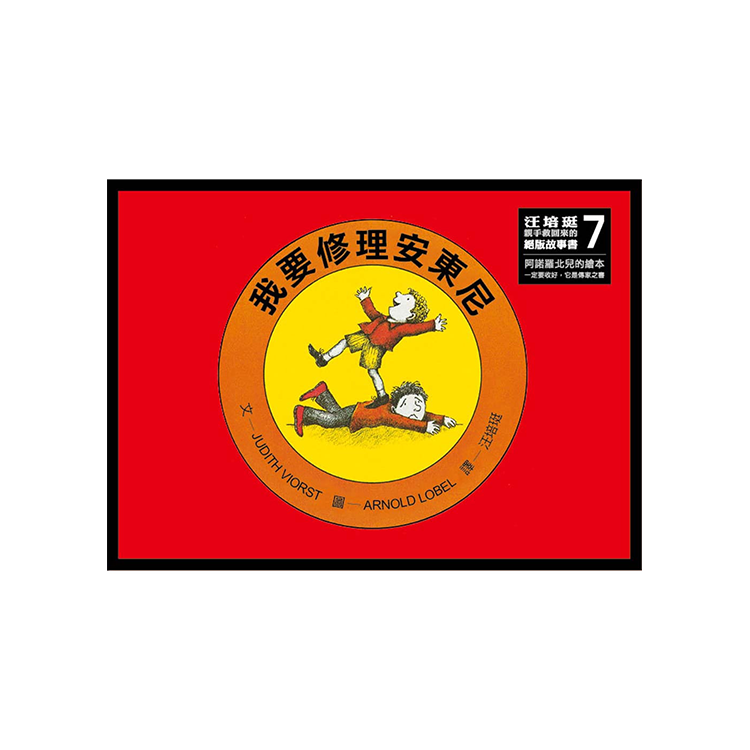 我要修理安東尼