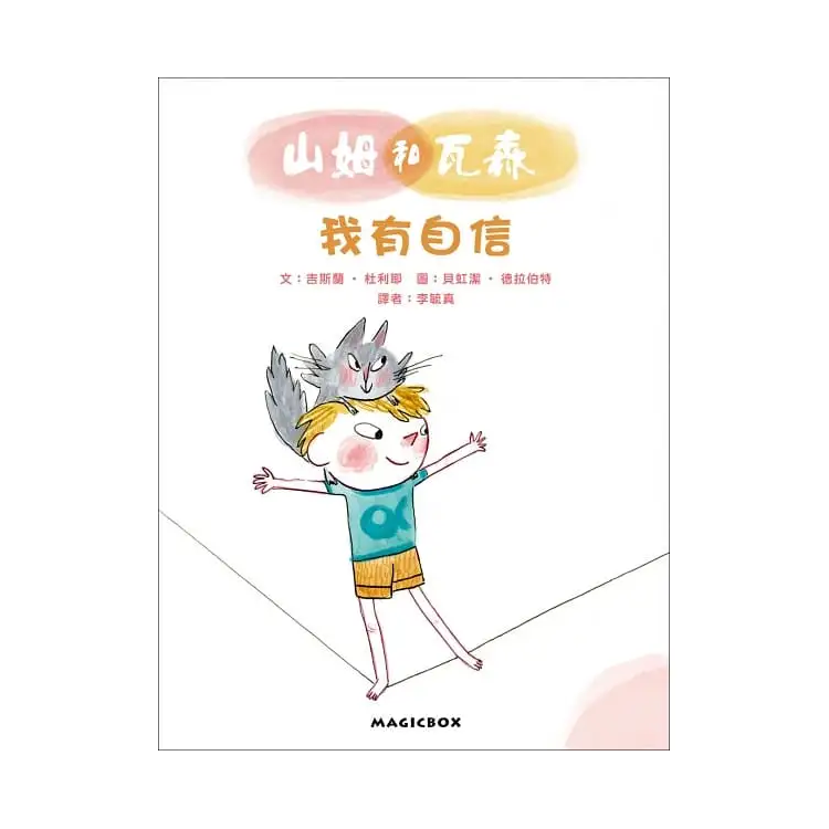 山姆和瓦森：我有自信