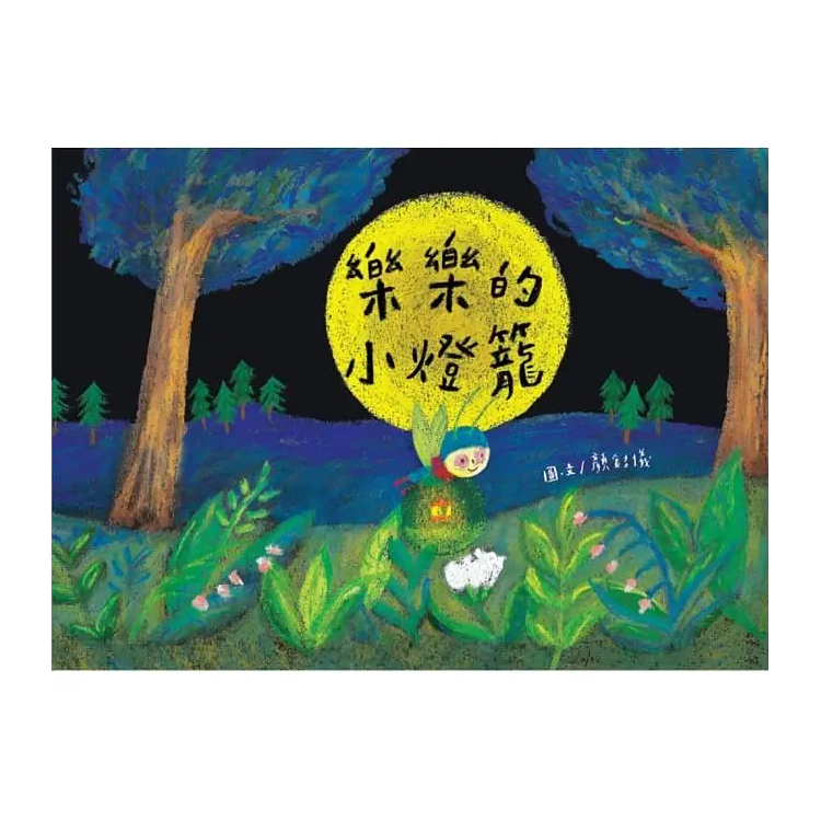 樂樂的小燈籠