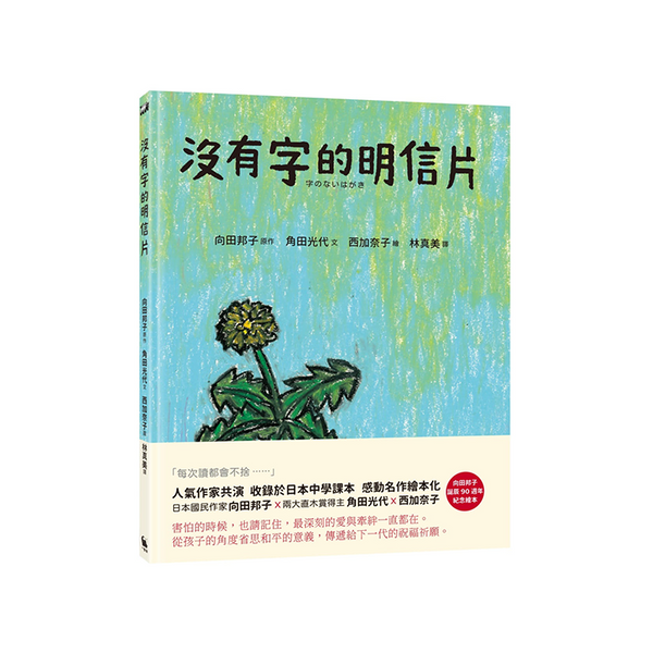 沒有字的明信片