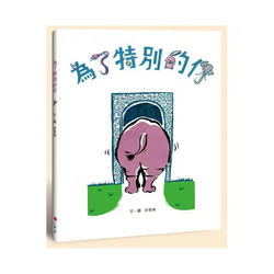 為了特別的你