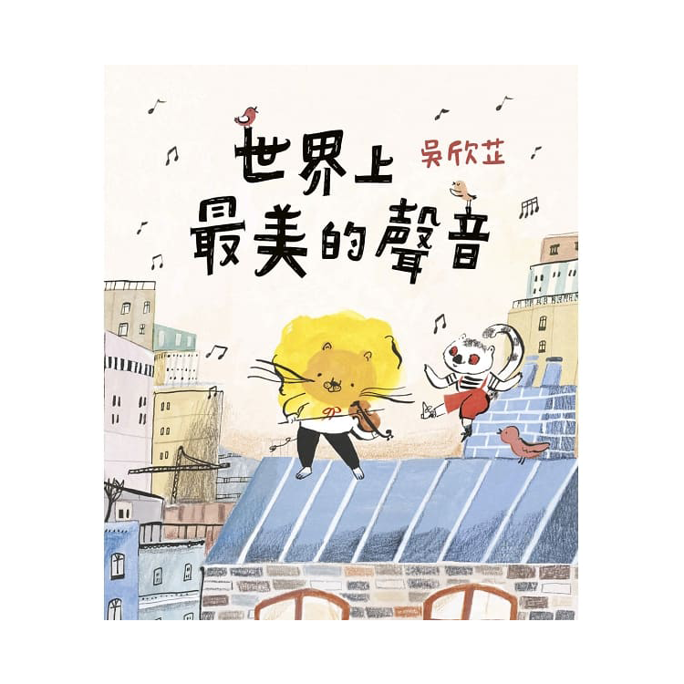 世界上最美的聲音