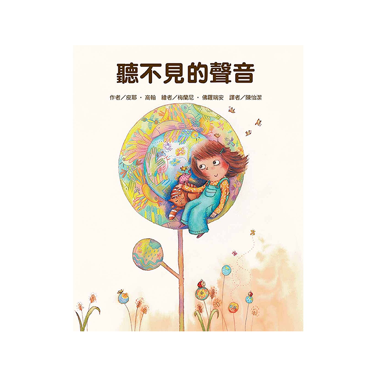 聽不見的聲音(二版)