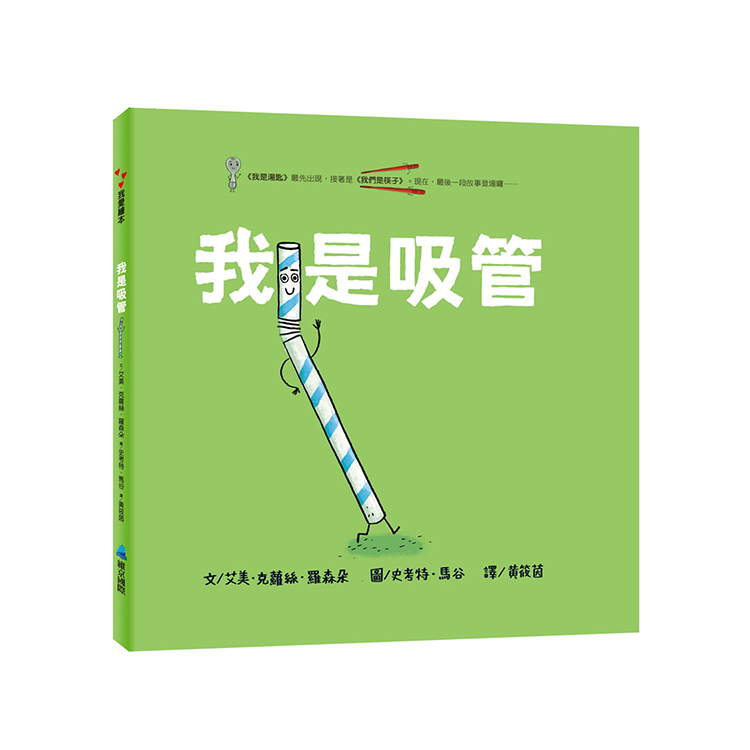 我是吸管