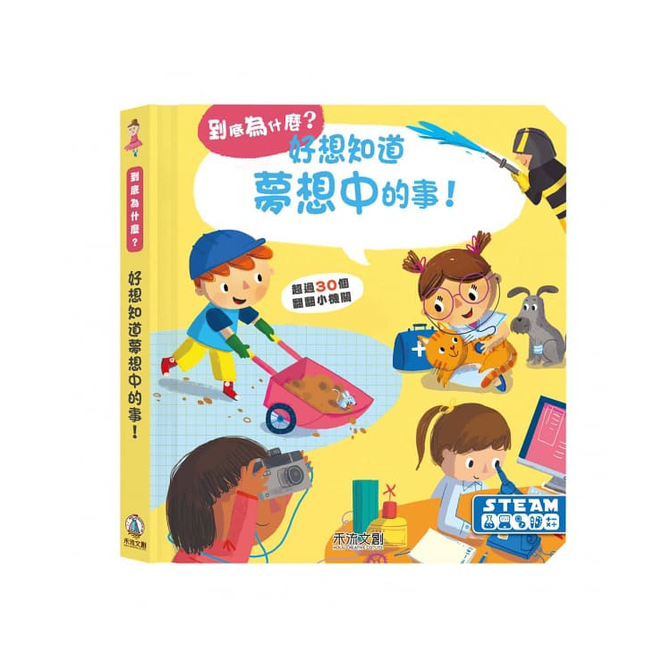 好想知道夢想中的事！