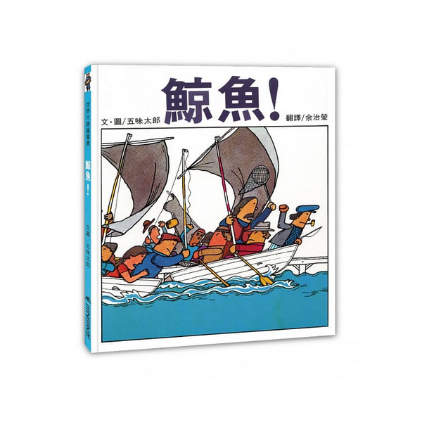 鯨魚（二版）