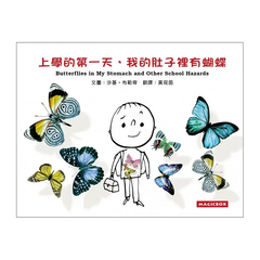 上學的第一天，我的肚子裡有蝴蝶（中英雙語）(新版)