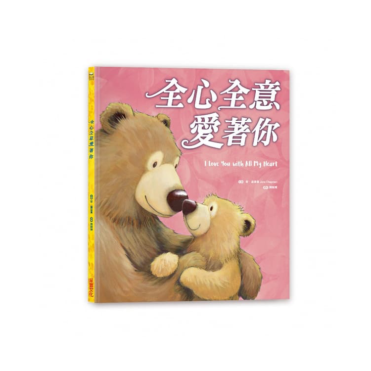 全心全意愛著你