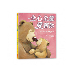 全心全意愛著你