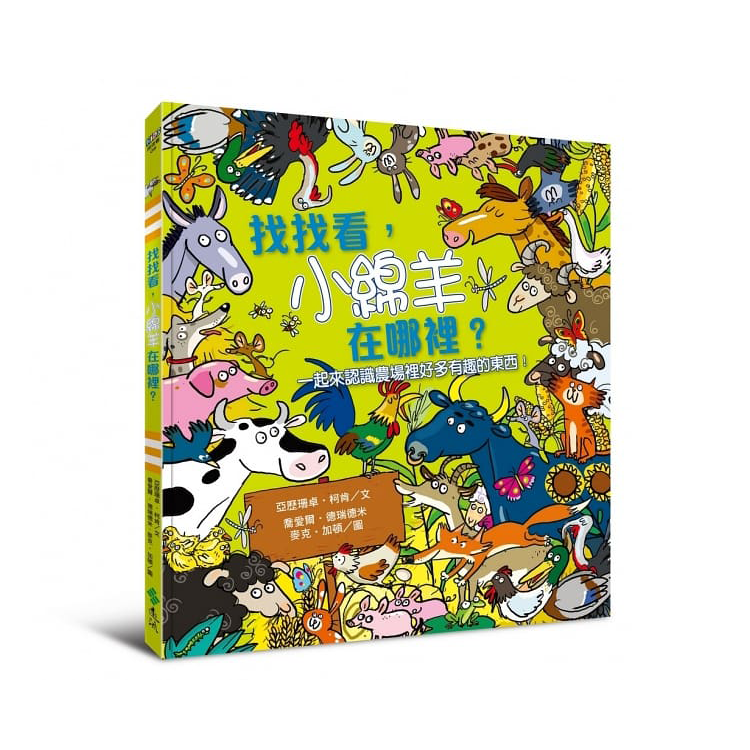 找找看，小綿羊在哪裡？