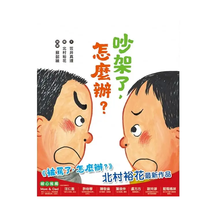 吵架了，怎麼辦？