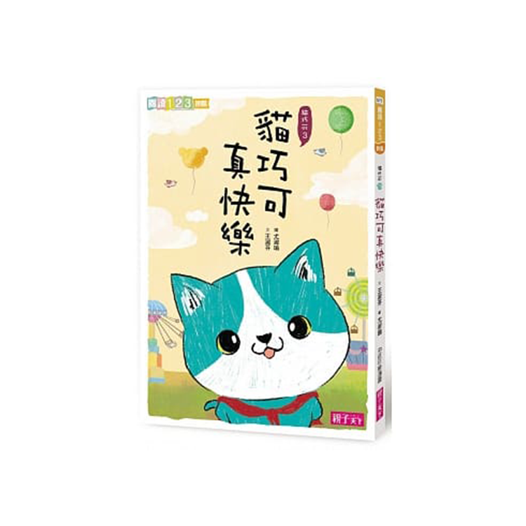 貓巧可真快樂