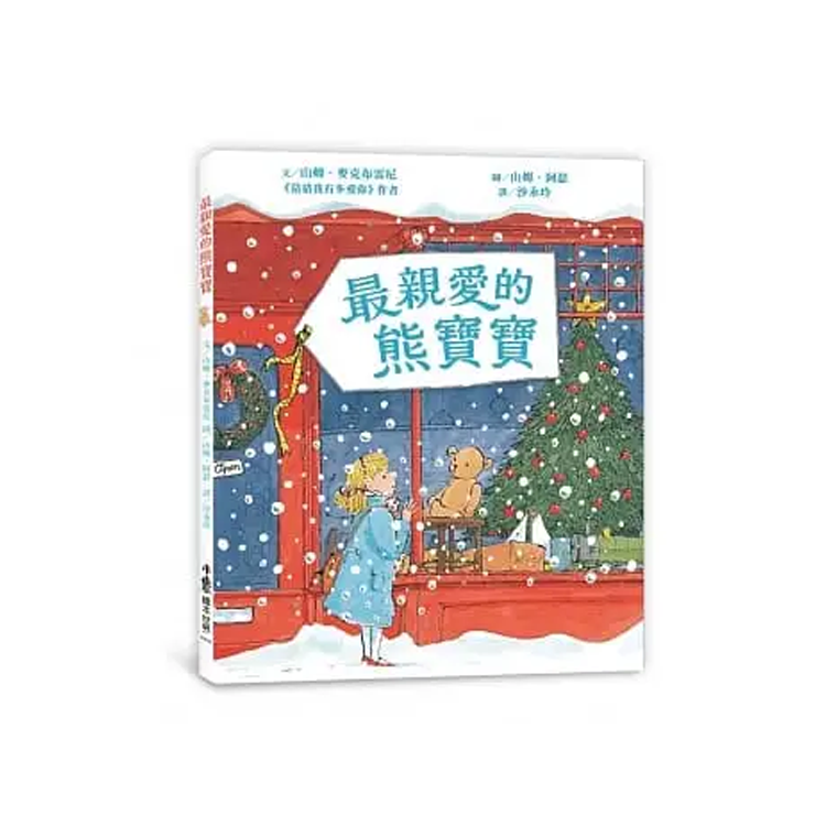 最親愛的熊寶寶