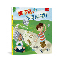 調皮鬼，不可以喲！